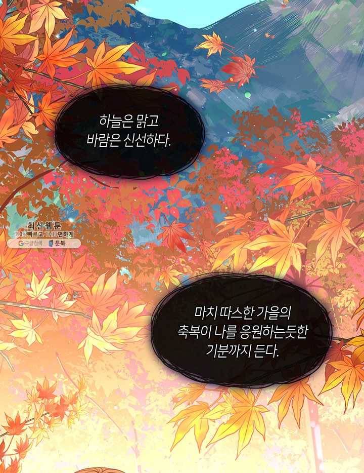 그 악녀를 조심하세요! 69화 3
