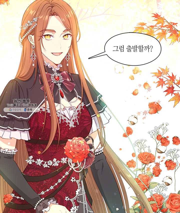 그 악녀를 조심하세요! 69화 4