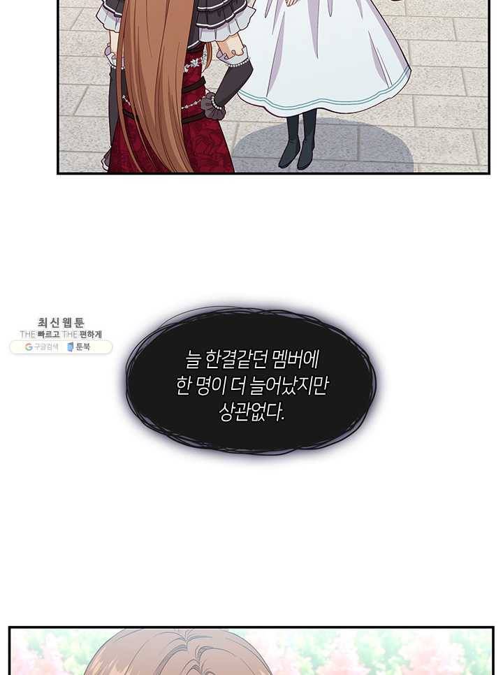 그 악녀를 조심하세요! 69화 6