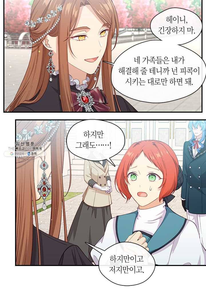 그 악녀를 조심하세요! 69화 7