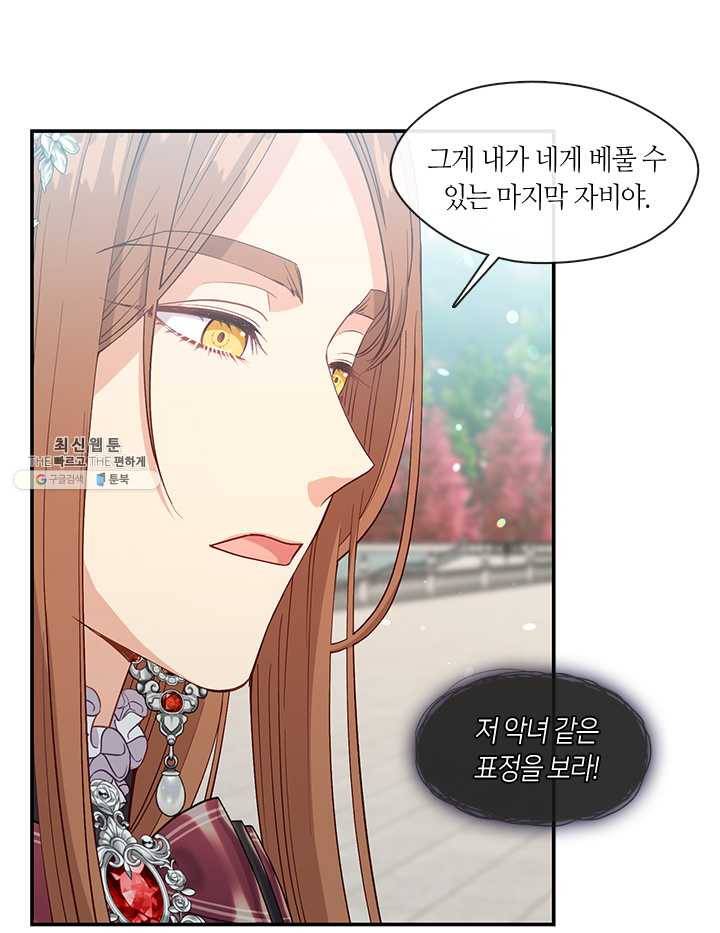 그 악녀를 조심하세요! 69화 8