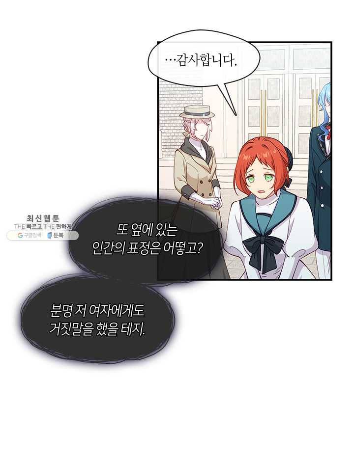 그 악녀를 조심하세요! 69화 9