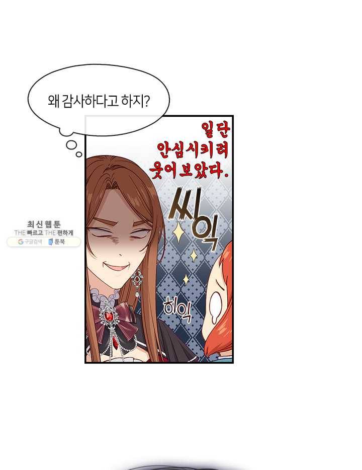 그 악녀를 조심하세요! 69화 10