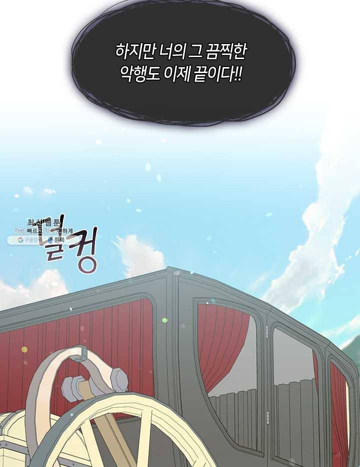 그 악녀를 조심하세요! 69화 11