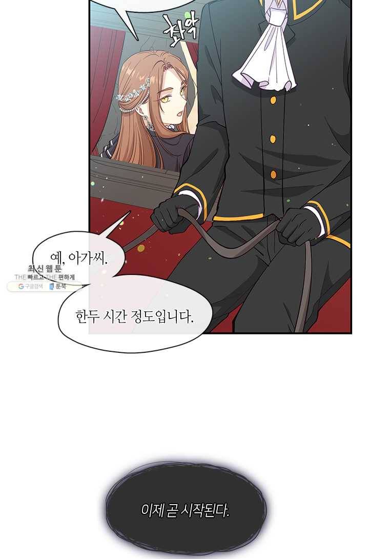그 악녀를 조심하세요! 69화 13