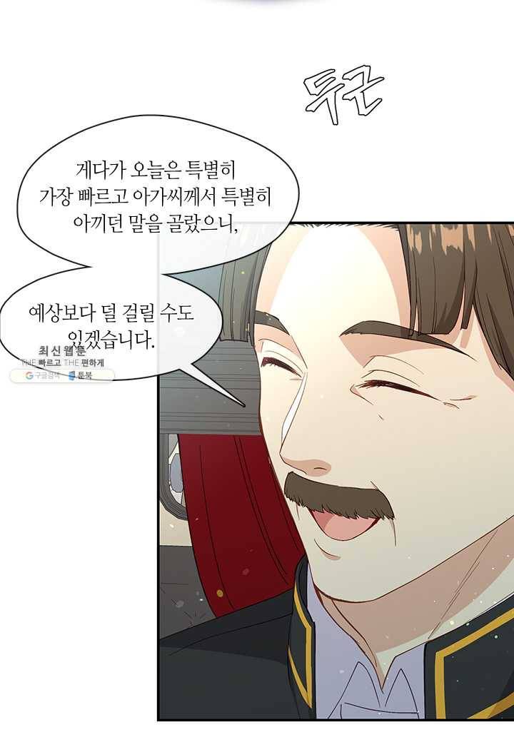 그 악녀를 조심하세요! 69화 14
