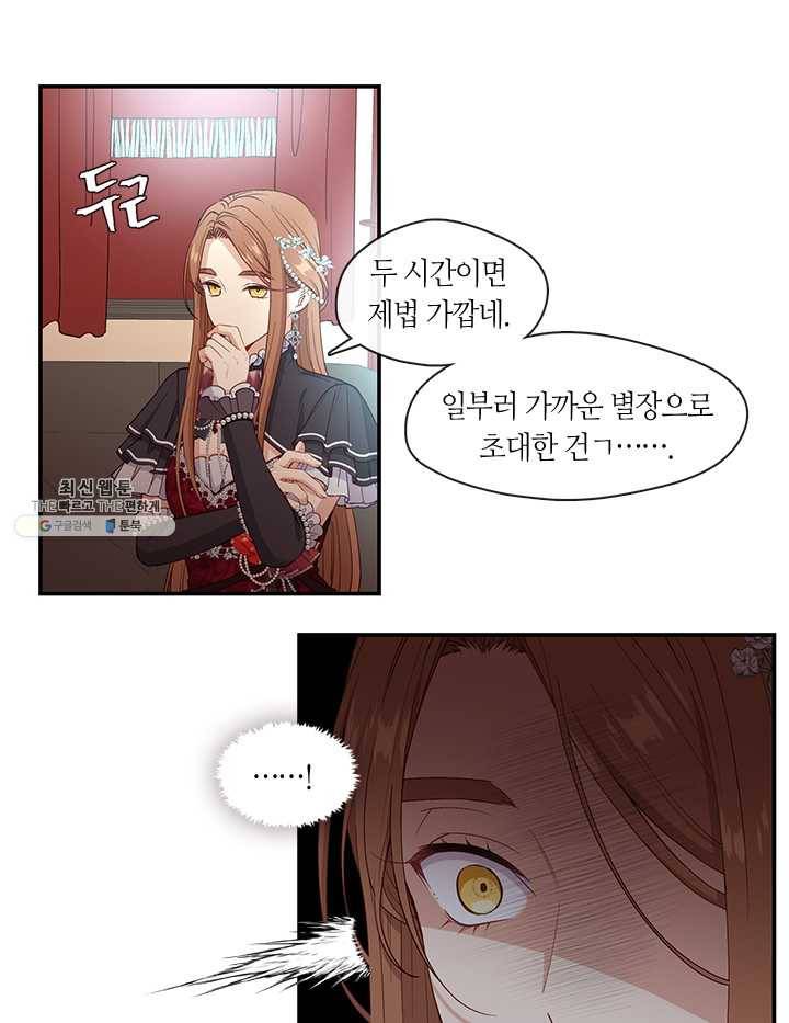 그 악녀를 조심하세요! 69화 15