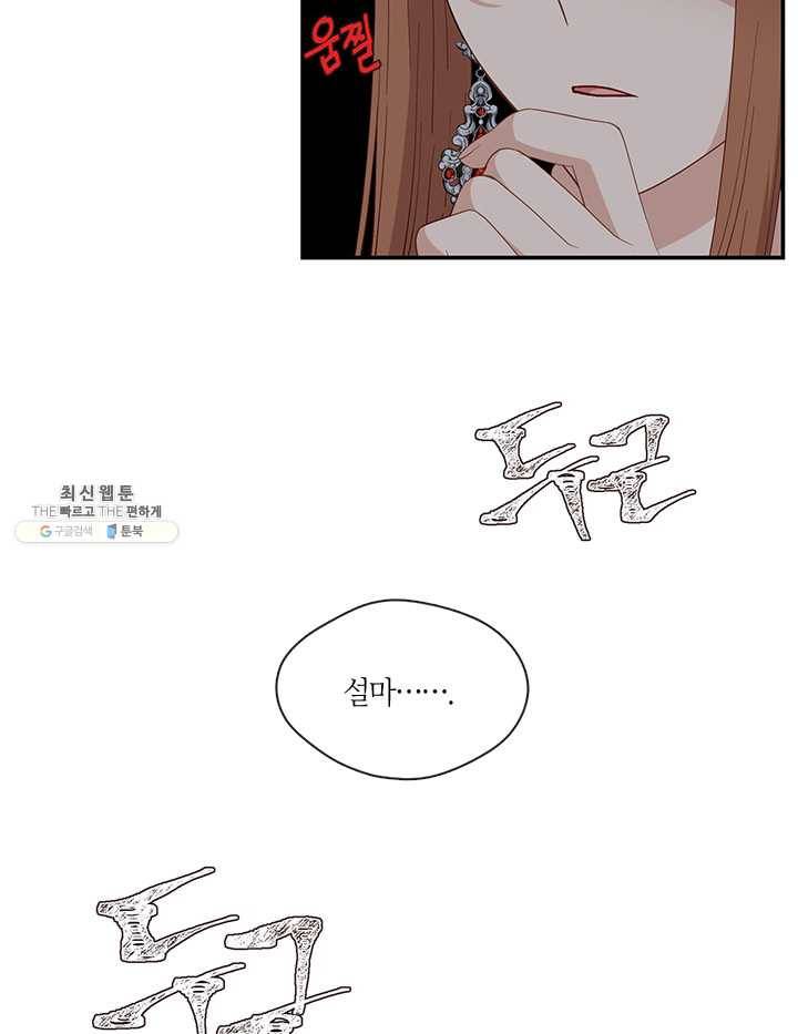 그 악녀를 조심하세요! 69화 16