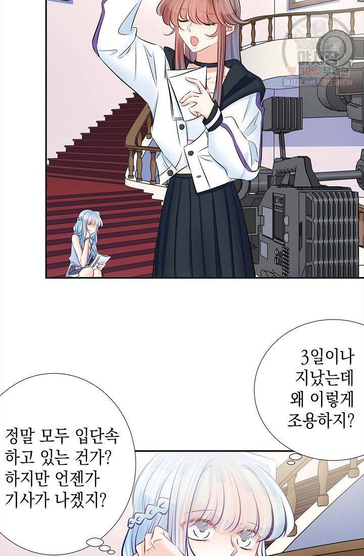 환생하여 배우님 유혹하기 166화 3