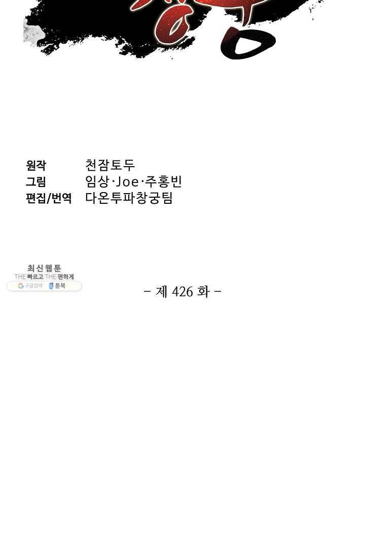 투파창궁 426화 2