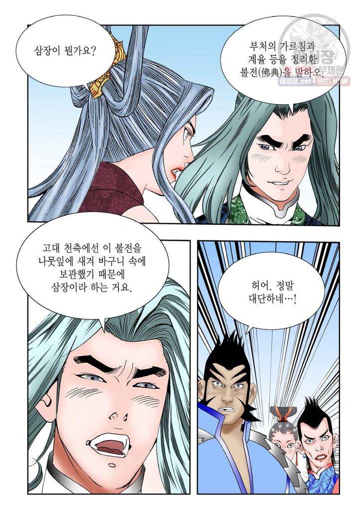 염라 59화 3