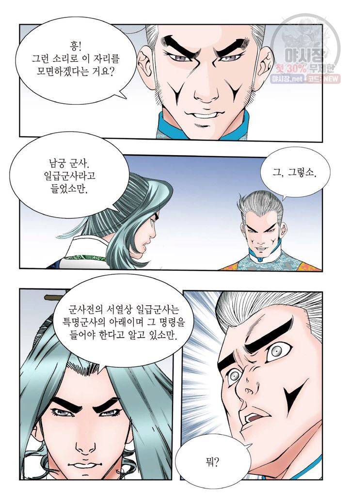 염라 59화 6