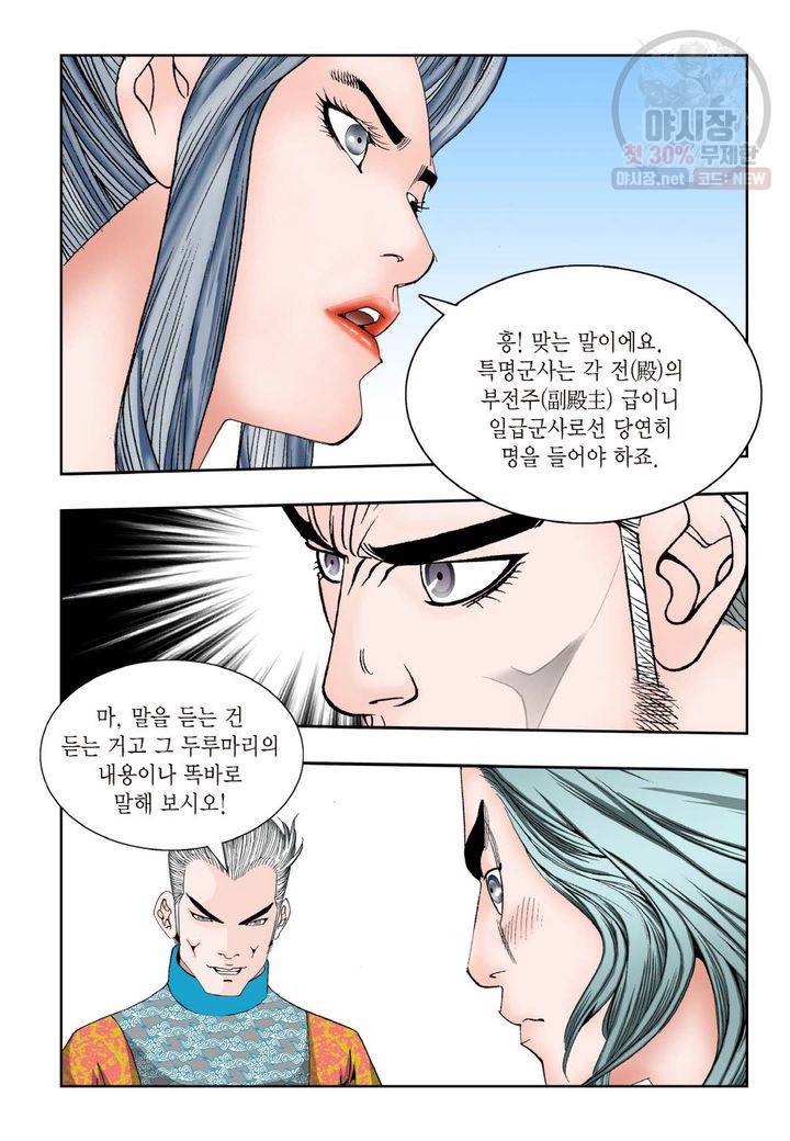 염라 59화 7