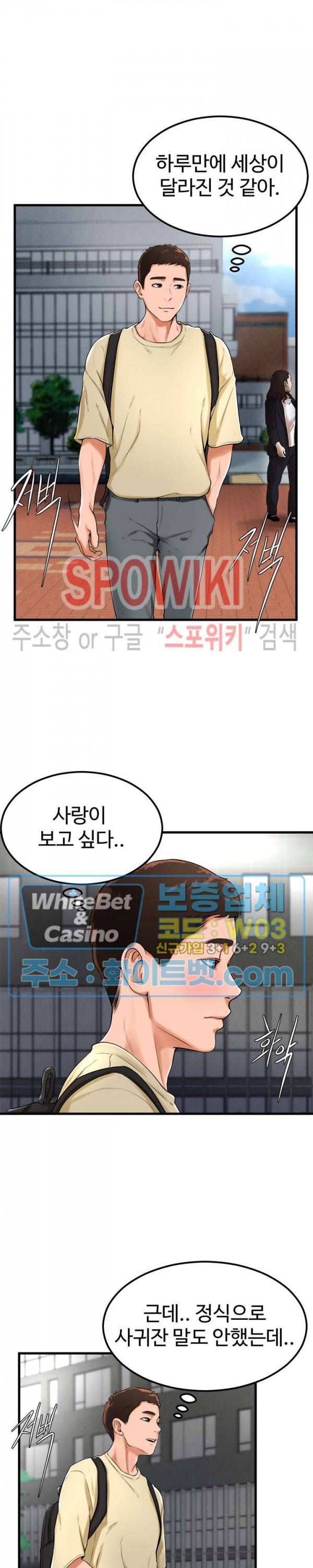 당구장 사랑이 21화 2