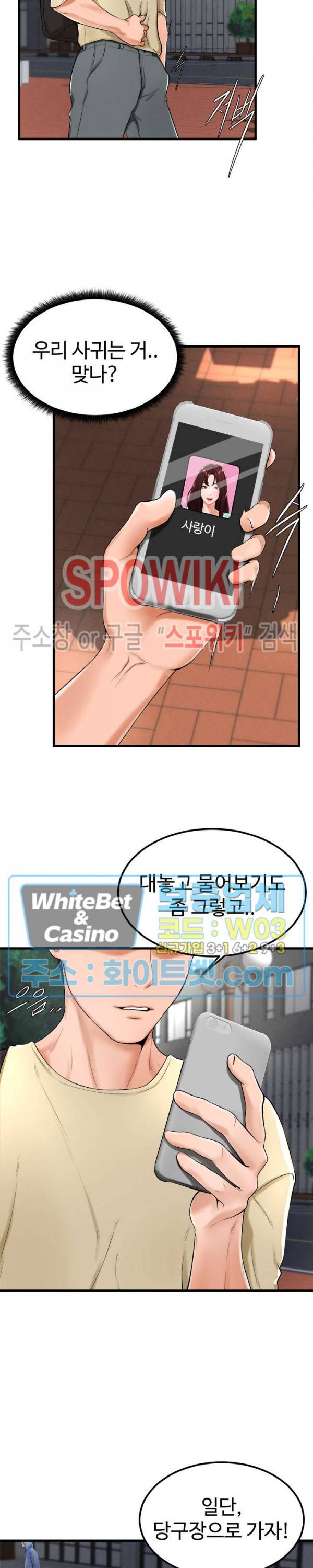 당구장 사랑이 21화 3