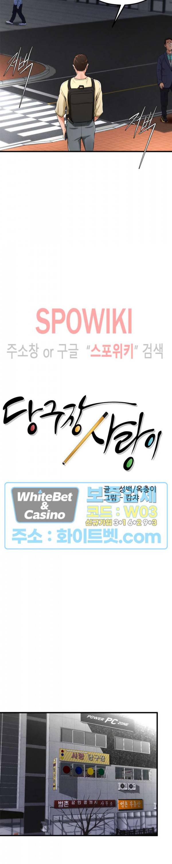 당구장 사랑이 21화 4