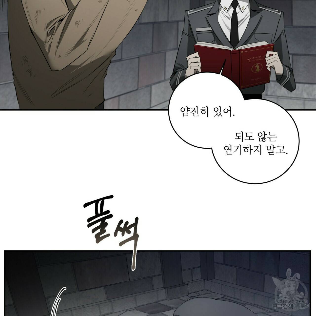 살인마 르웰린 씨의 낭만적인 정찬 40화 13