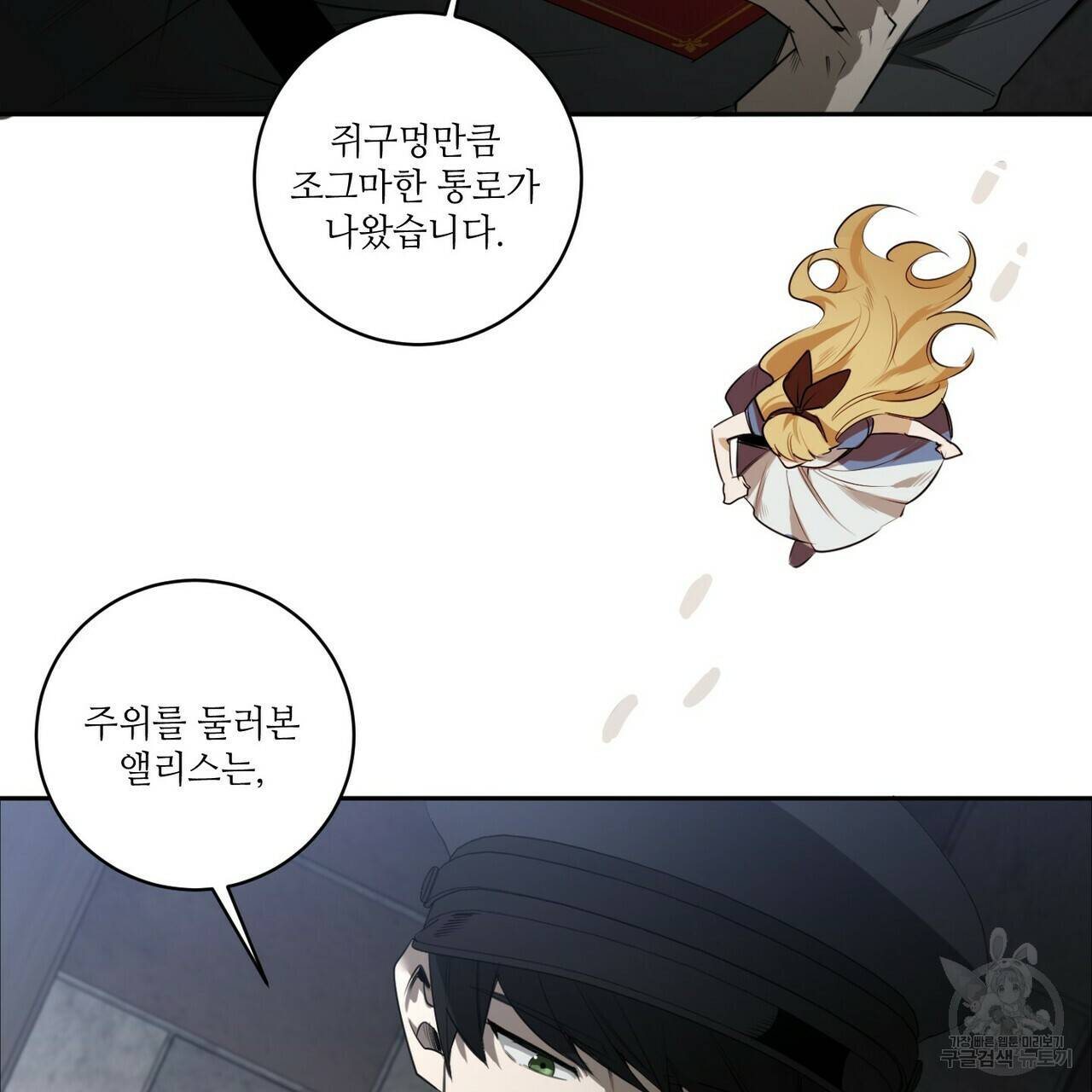 살인마 르웰린 씨의 낭만적인 정찬 40화 21