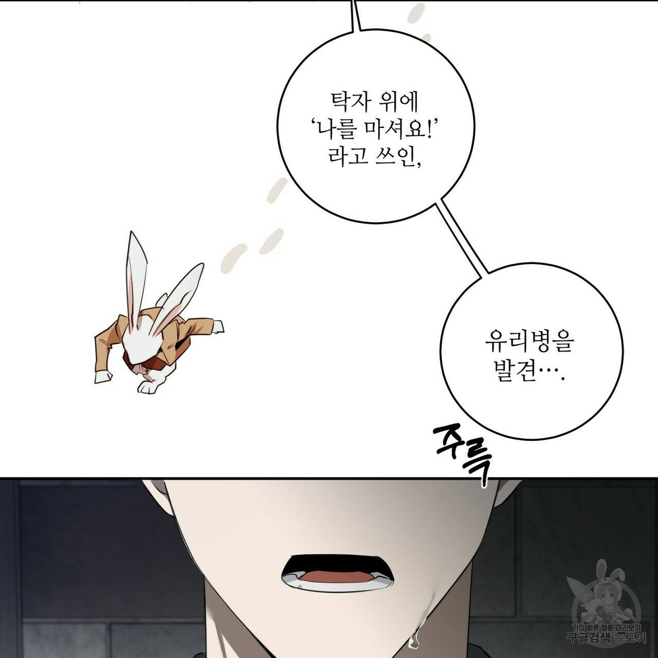살인마 르웰린 씨의 낭만적인 정찬 40화 23