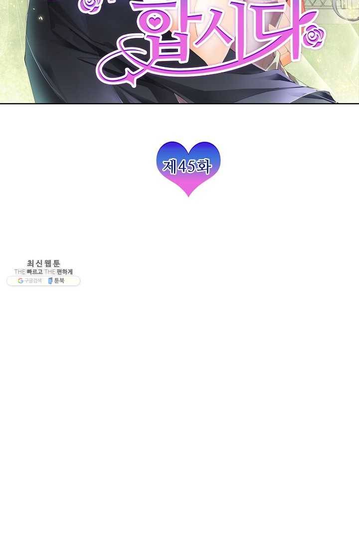 우리 결혼부터 합시다 45화 2