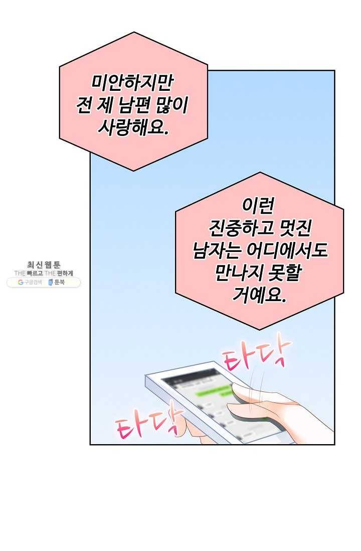 우리 결혼부터 합시다 45화 3