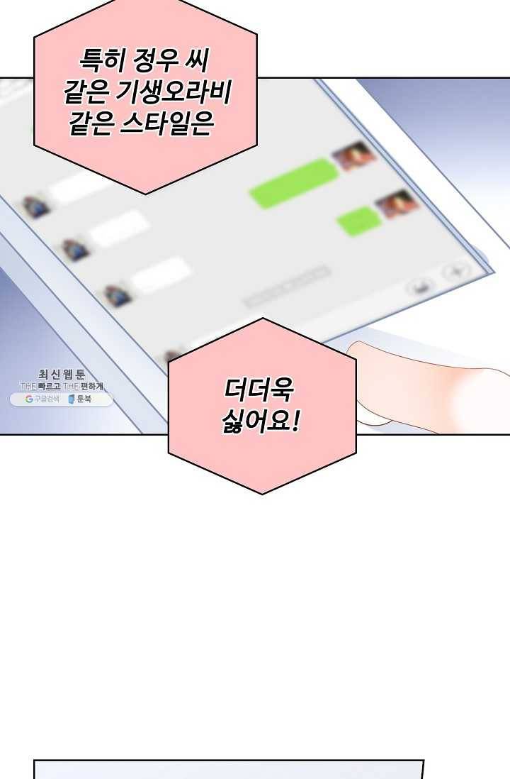 우리 결혼부터 합시다 45화 5