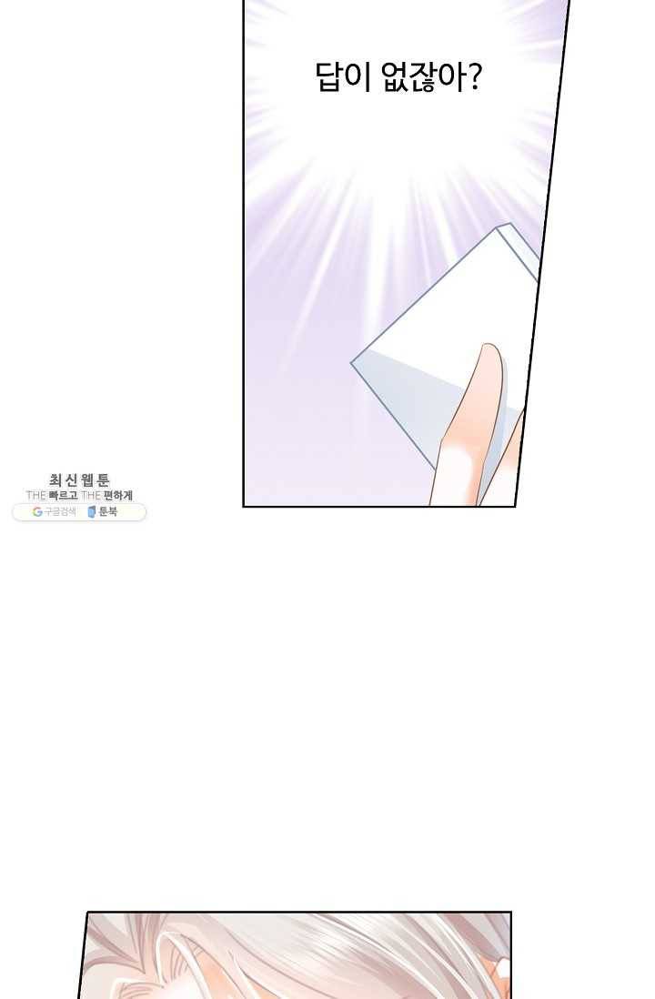 우리 결혼부터 합시다 45화 7