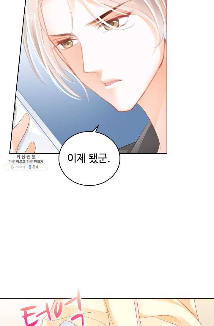 우리 결혼부터 합시다 45화 8