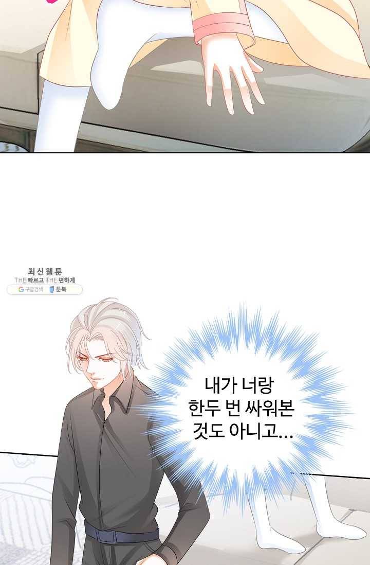 우리 결혼부터 합시다 45화 9