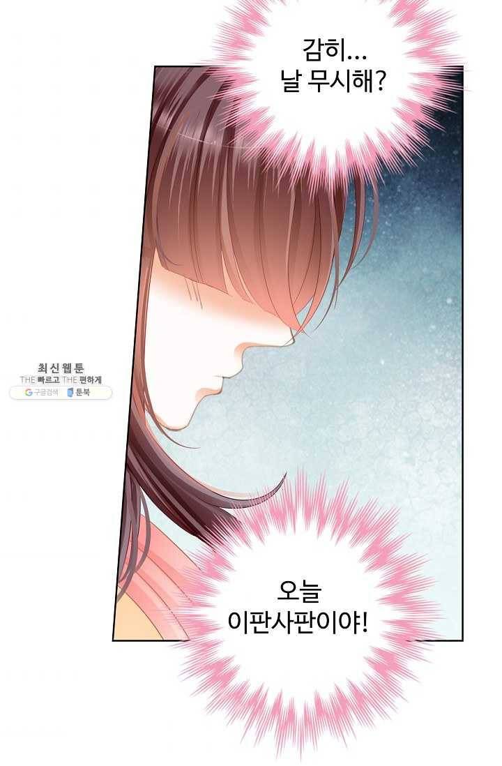 우리 결혼부터 합시다 45화 11