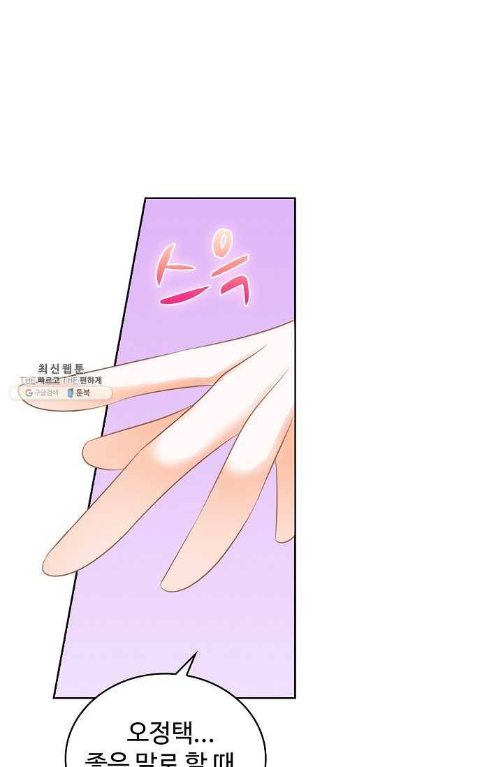 우리 결혼부터 합시다 45화 12