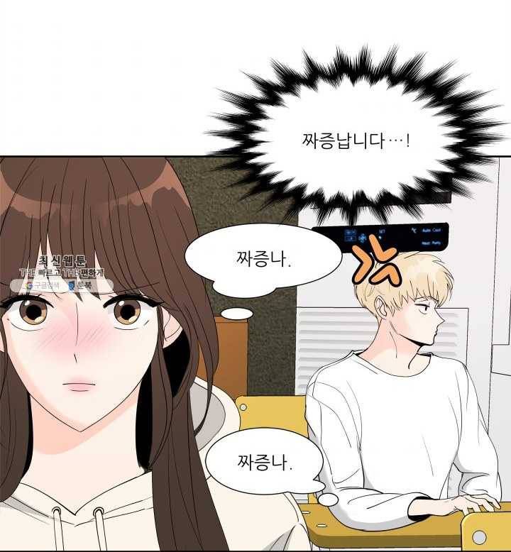 그곳에, 네가 19화 2