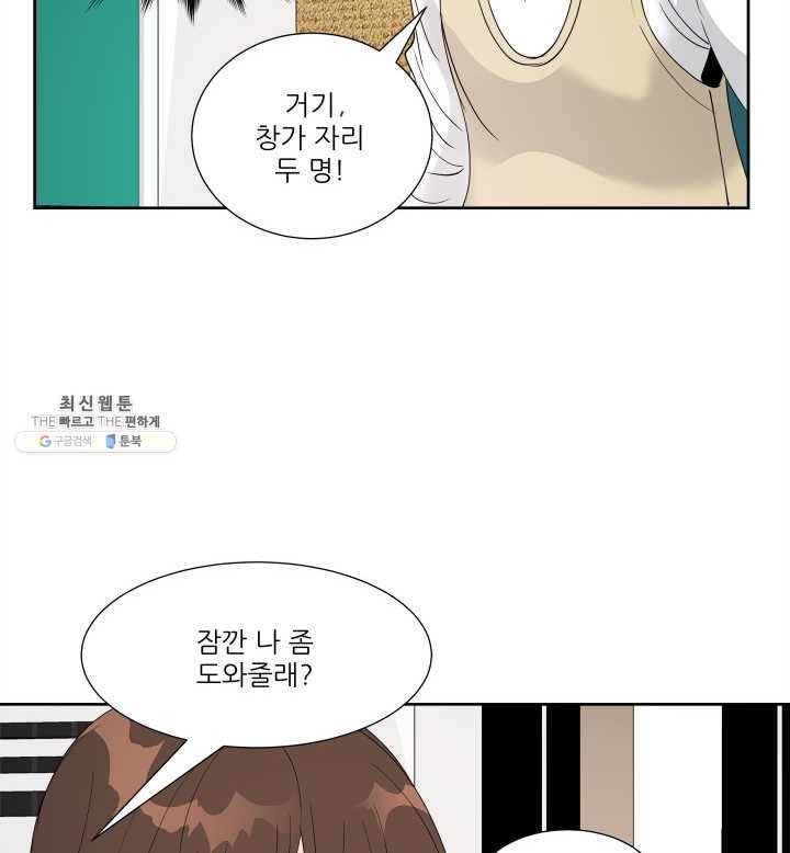 그곳에, 네가 19화 4