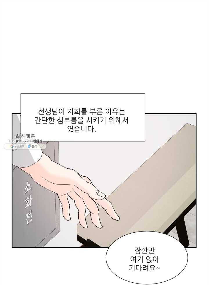 그곳에, 네가 19화 6