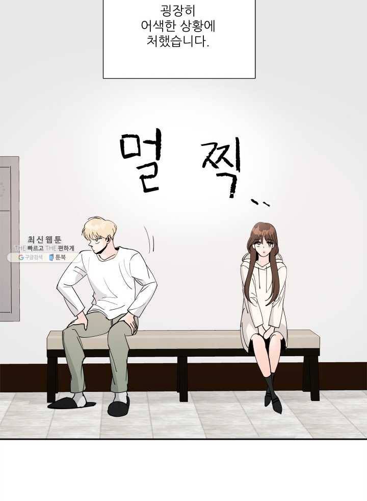 그곳에, 네가 19화 8