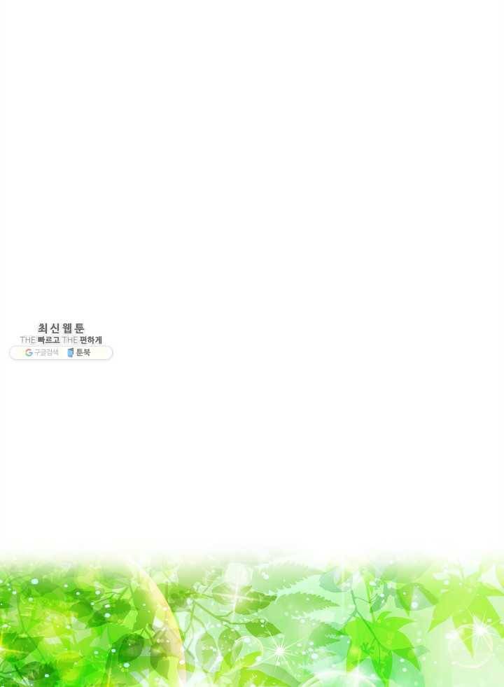그곳에, 네가 19화 9