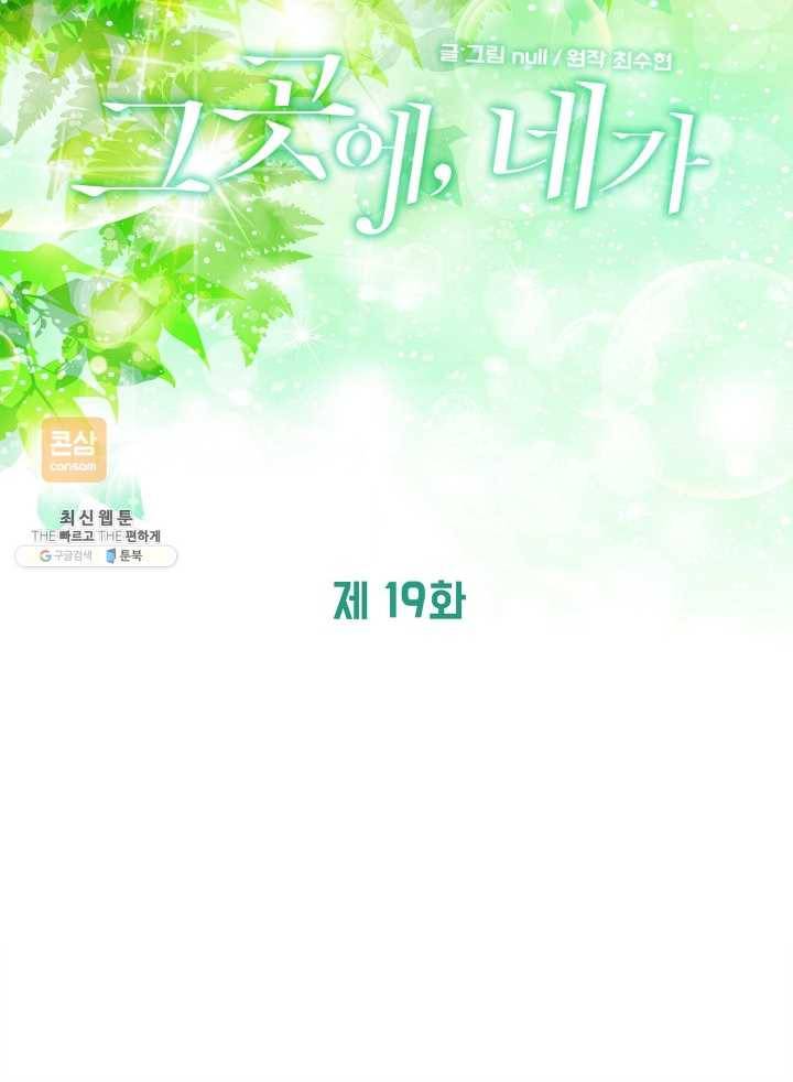 그곳에, 네가 19화 10