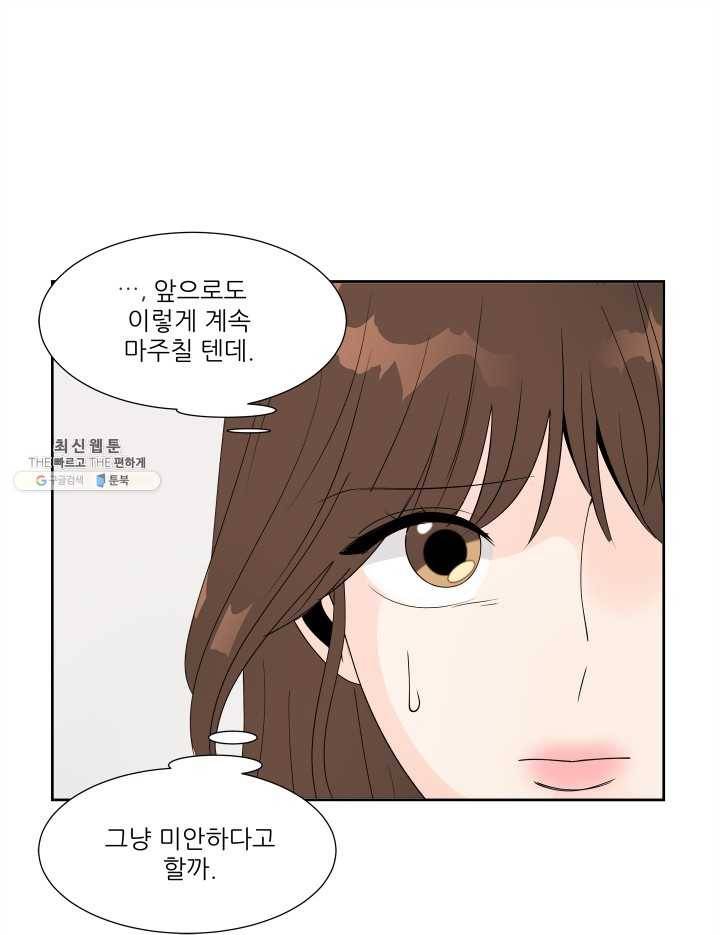 그곳에, 네가 19화 11
