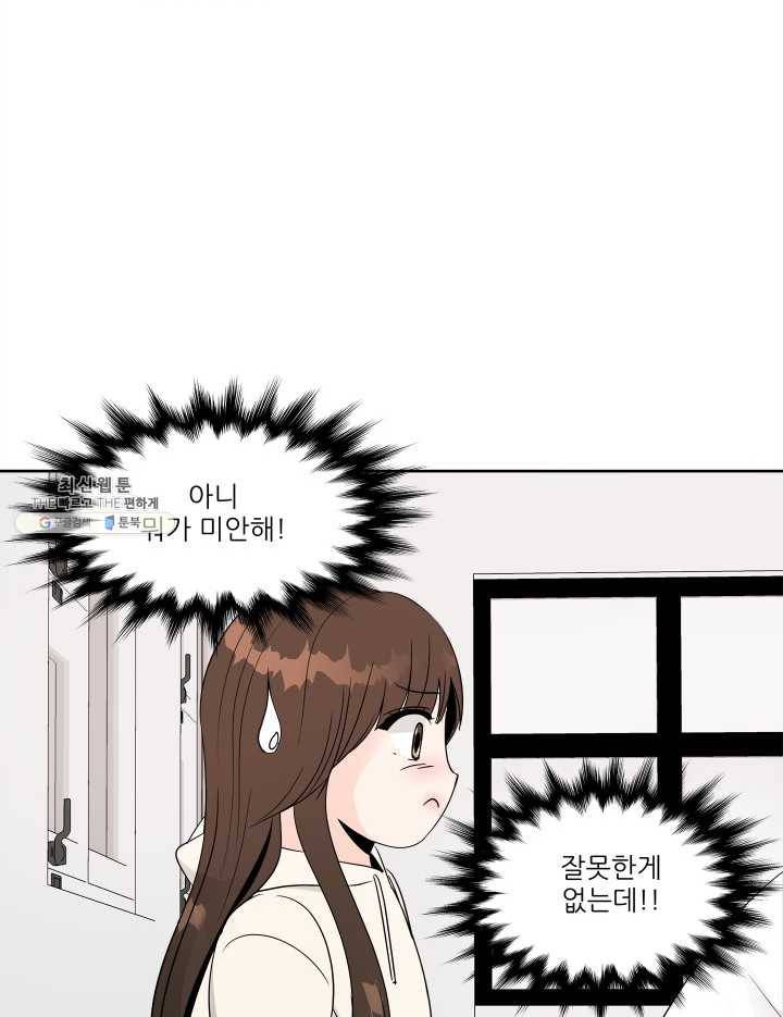 그곳에, 네가 19화 12