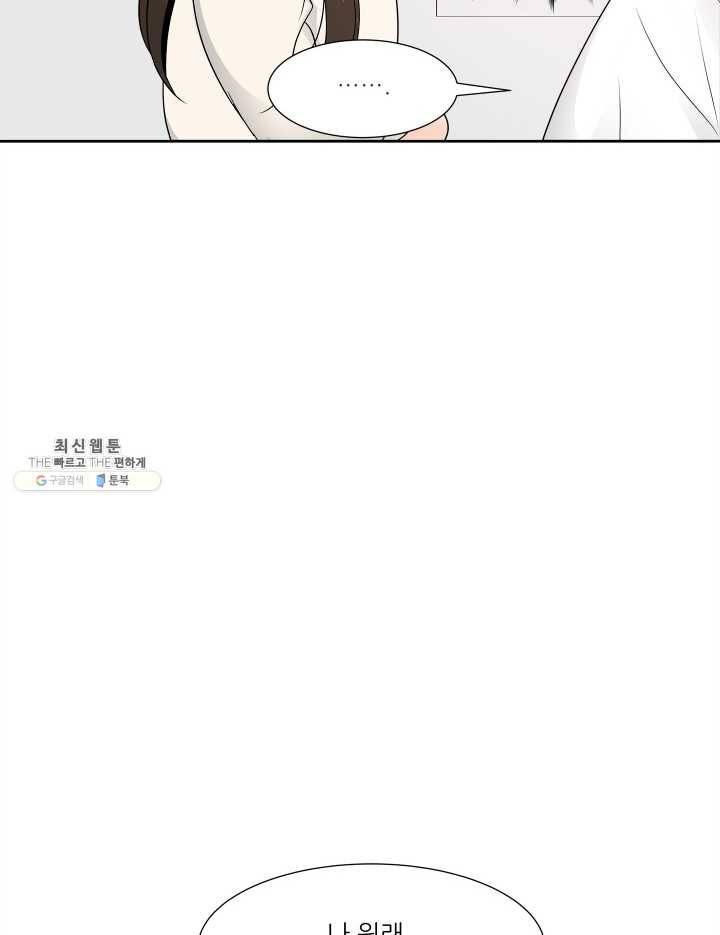 그곳에, 네가 19화 13