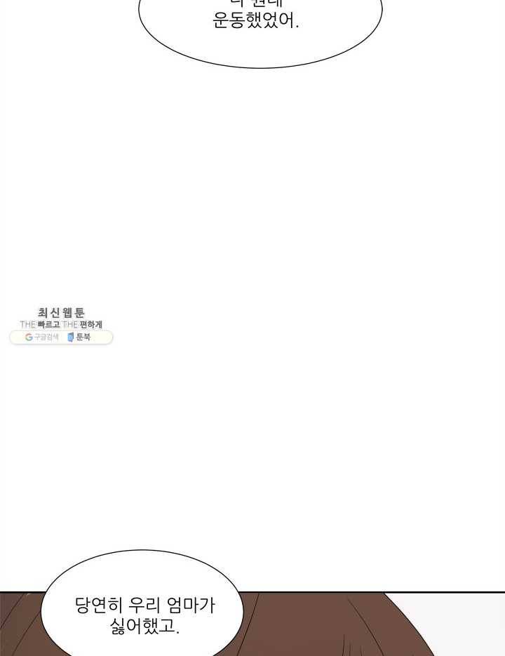 그곳에, 네가 19화 14