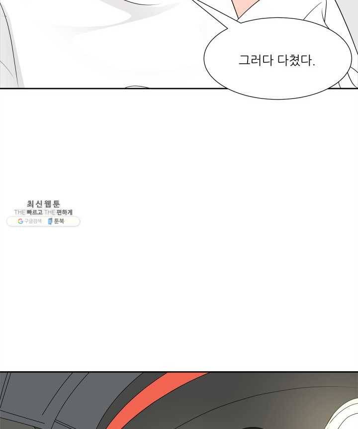 그곳에, 네가 19화 17