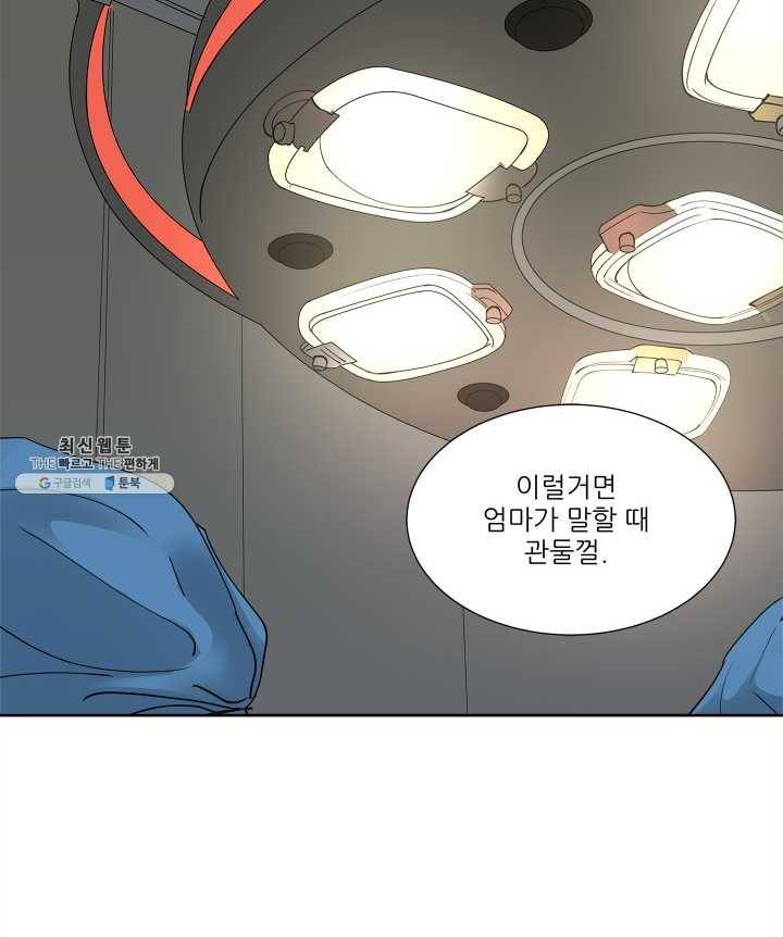 그곳에, 네가 19화 18