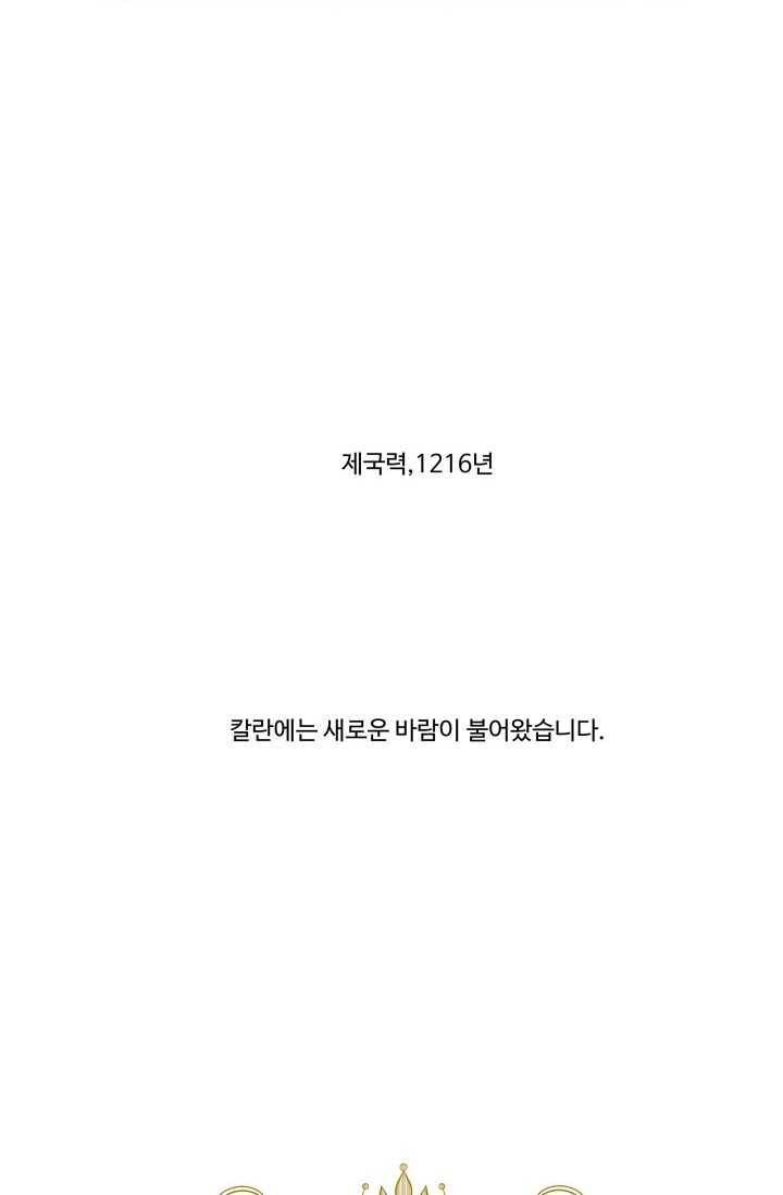 차원이동했더니모두나에게껌뻑죽어 46화 그레이엄가의 아이들 (2) 3