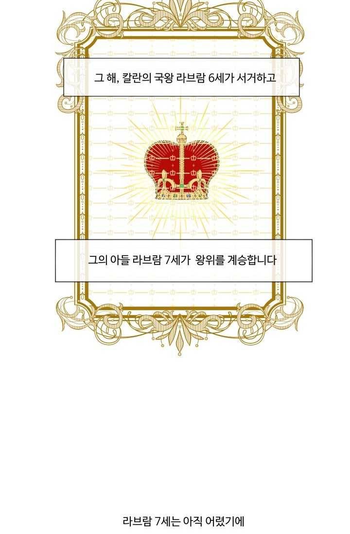 차원이동했더니모두나에게껌뻑죽어 46화 그레이엄가의 아이들 (2) 4