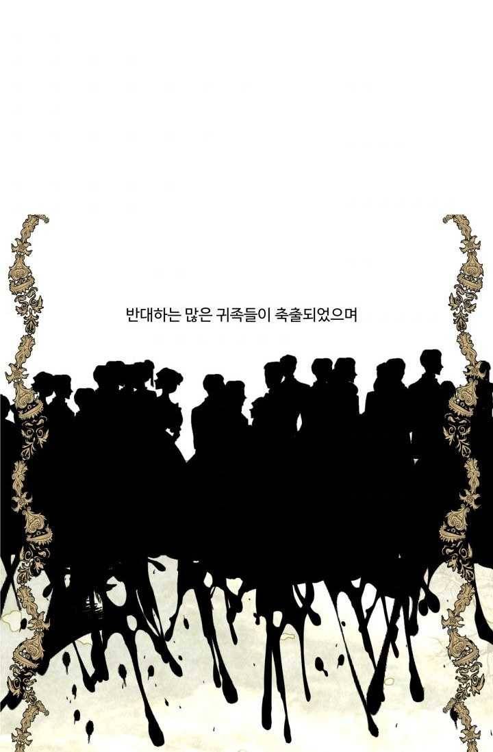 차원이동했더니모두나에게껌뻑죽어 46화 그레이엄가의 아이들 (2) 7
