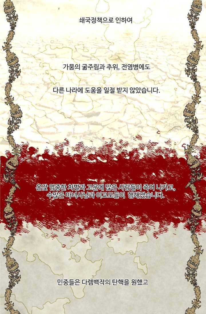 차원이동했더니모두나에게껌뻑죽어 46화 그레이엄가의 아이들 (2) 8
