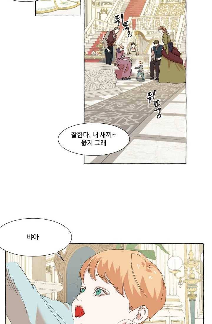 차원이동했더니모두나에게껌뻑죽어 46화 그레이엄가의 아이들 (2) 13