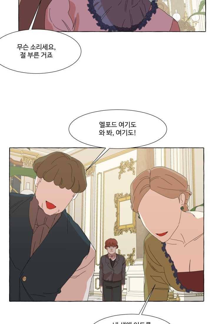 차원이동했더니모두나에게껌뻑죽어 46화 그레이엄가의 아이들 (2) 15