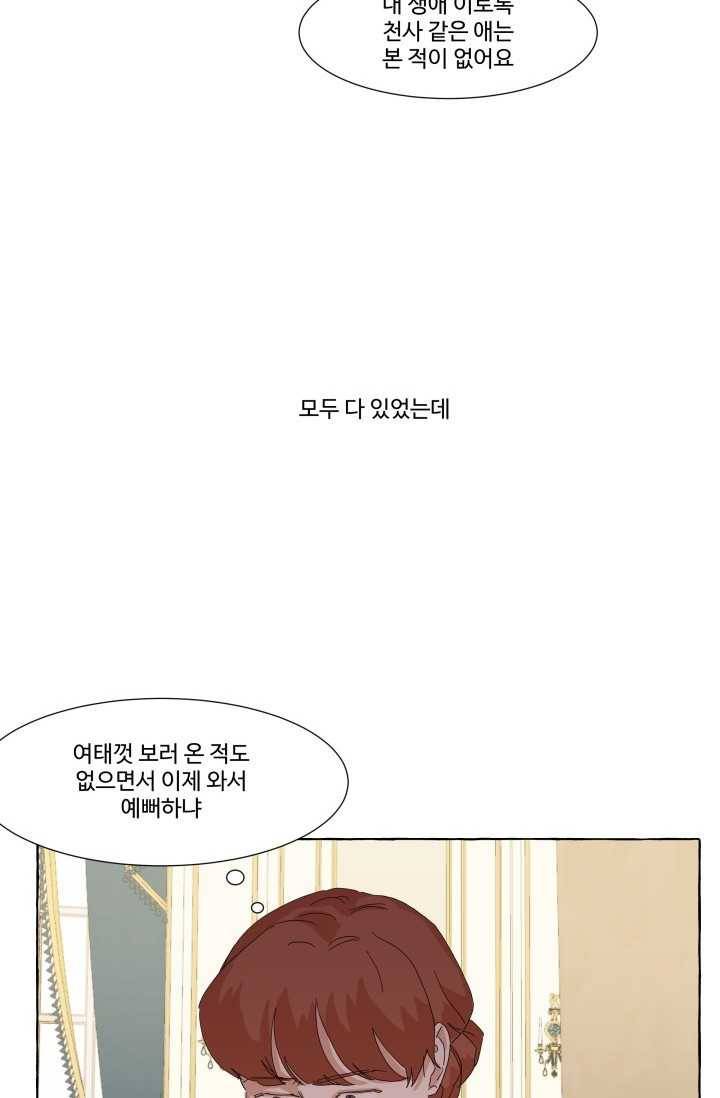 차원이동했더니모두나에게껌뻑죽어 46화 그레이엄가의 아이들 (2) 16
